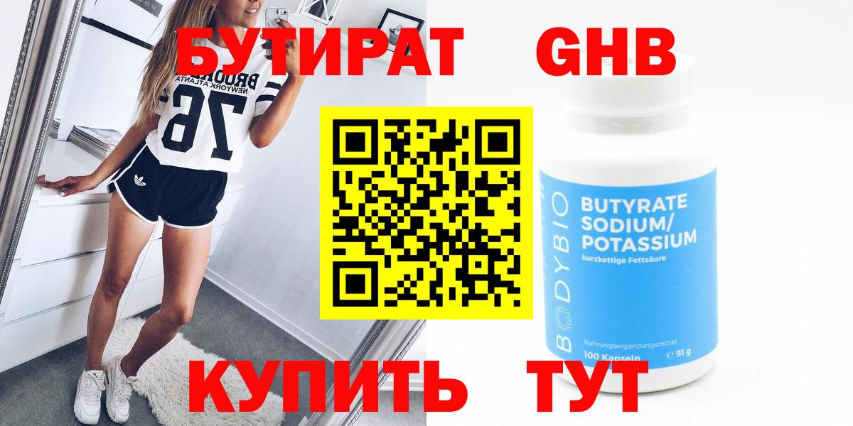 Бутират жидкий экстази  Вход с VPN  Ливны 