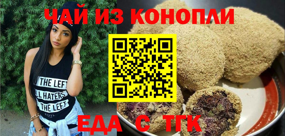 Еда ТГК конопля  Вход с VPN  Ливны 