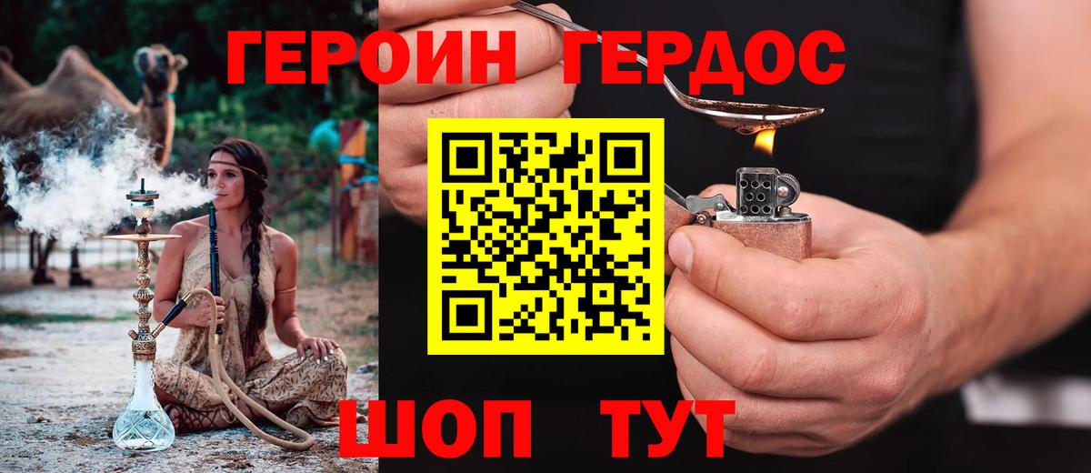 ГЕРОИН VHQ Ливны