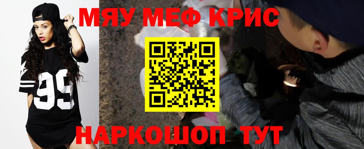Меф кристаллы Ливны